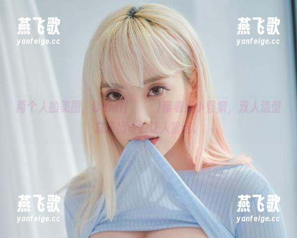 两个人的美图，Dami(퀸다미)带着点小怪癖，双人造型总是出奇的让人留连。