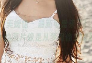 MyGirl美媛馆 – 最新可爱来了！艾然Airan的图片像是从梦里偷来的童话
