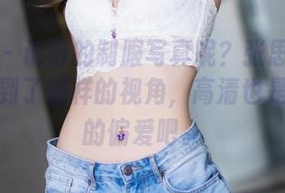 爱蜜社 – 说好的制服写真呢？张思允倒是让我看到了别样的视角，高清也是老天爷的偏爱吧。