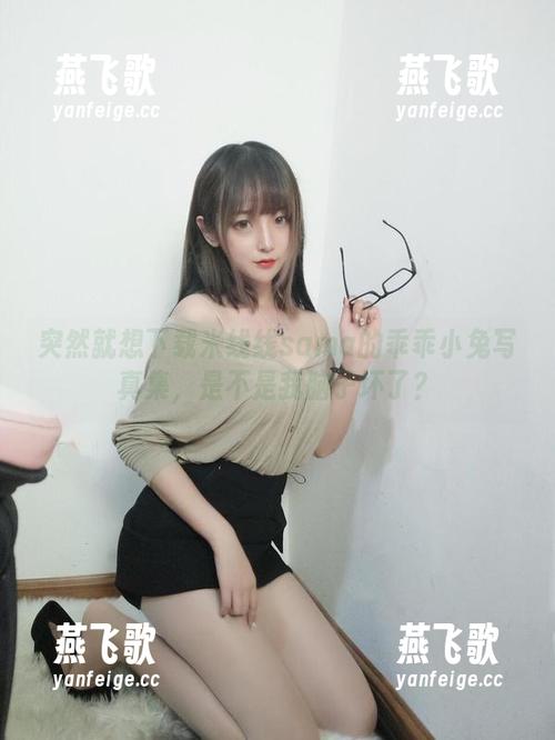 突然就想下载米线线sama的乖乖小兔写真集，是不是我脑子坏了？