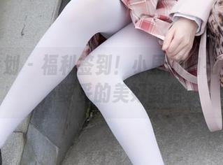 紧急企划 – 福利签到！小恩的白衬衫作品，妥妥的美好翻倍