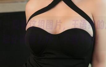 青豆客 – 观看这组图片，王语纯的连衣裙设计得那么妙，不看不行！